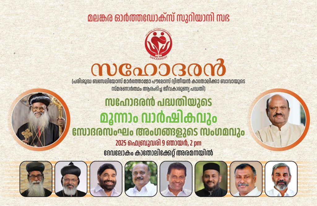 പരിശുദ്ധ വട്ടശ്ശേരിൽ തിരുമേനി മലങ്കരസഭയുടെ സ്വാതന്ത്ര്യ സമരനായകൻ : പരിശുദ്ധ കാതോലിക്കാബാവാ.